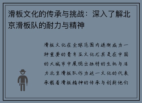 滑板文化的传承与挑战：深入了解北京滑板队的耐力与精神
