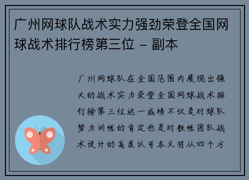 广州网球队战术实力强劲荣登全国网球战术排行榜第三位 - 副本
