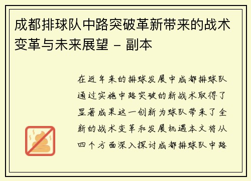 成都排球队中路突破革新带来的战术变革与未来展望 - 副本