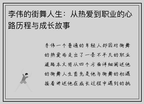 李伟的街舞人生：从热爱到职业的心路历程与成长故事