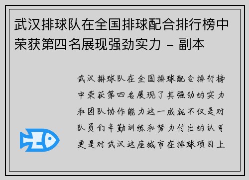 武汉排球队在全国排球配合排行榜中荣获第四名展现强劲实力 - 副本