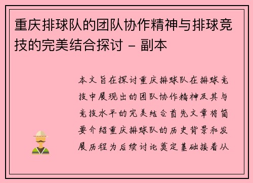 重庆排球队的团队协作精神与排球竞技的完美结合探讨 - 副本
