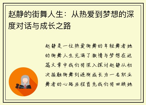 赵静的街舞人生：从热爱到梦想的深度对话与成长之路