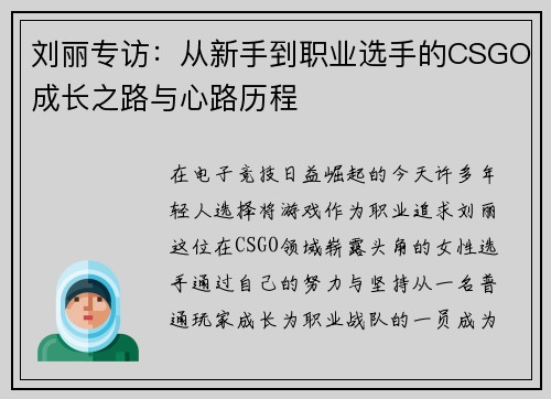 刘丽专访：从新手到职业选手的CSGO成长之路与心路历程